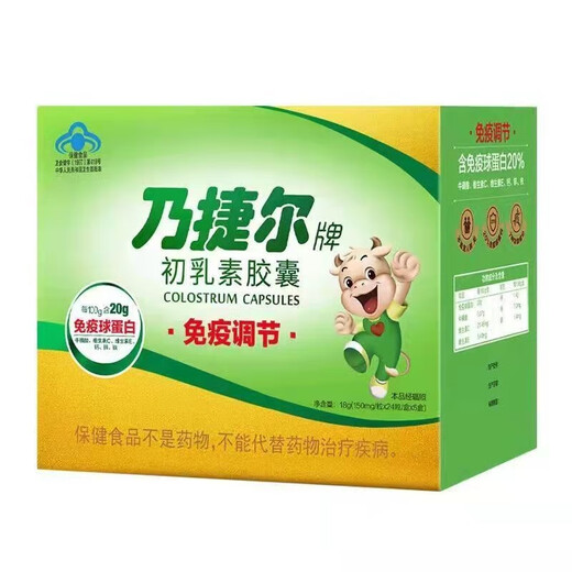 Naijieer Tianmeijian ColoStrum -Kapseln 24 Kapseln*5 Boxen/120 große Kisten für die Immunregulation der Kinder immunoglobulin 1 Box (insgesamt 120 Kapseln)
