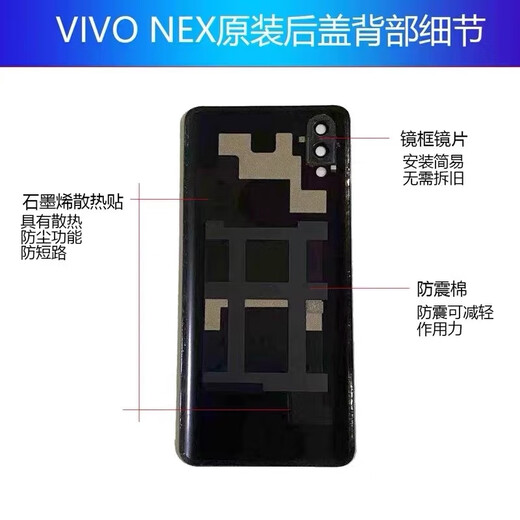 Vivo brand original is suitable for nex back cover glass NEX A back cover NEX S mobile phone rear screen nex front fingerprint version star diamond black belt frame + heat dissipation