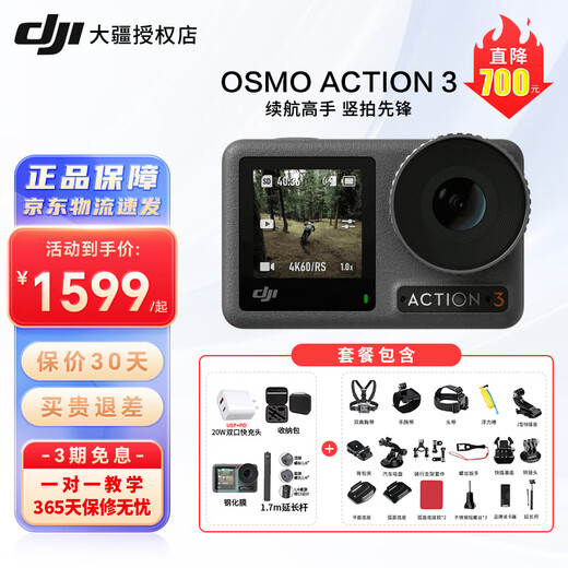DJI (DJI) OSMO Action 3 Sportkamera Langes Akkulaufleben 4K Hochauflösende Anti-Shake-Handheld-Vlog-Aufnahme-Head-montierter Kamera-Standardversion Set [Werbegeschenk für praktische Zubehör] Um 2 Jahre Version der Version zu ändern