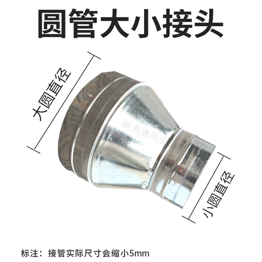 Tinplate large and small head hose exhaust pipe reducer joint range hood fan air duct adapter round horn sink with flange diameter 310mm to any size, connect 1