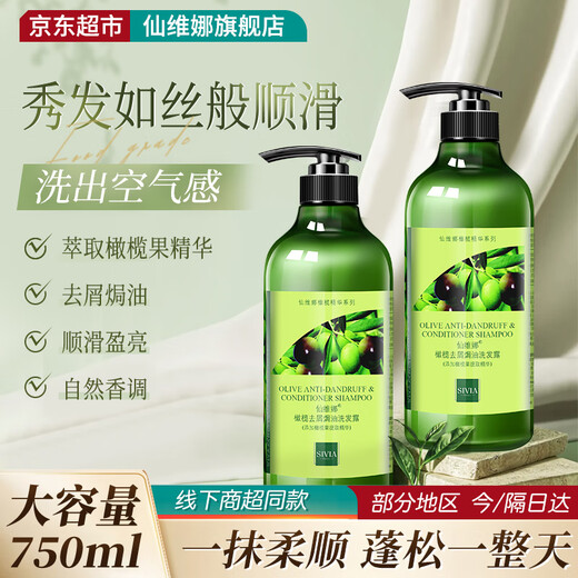 
Xianweina Olive Anti-dandruff Baking Oil Shampoo 750ml Hair Smooth and Soothing Freckle Shampoo