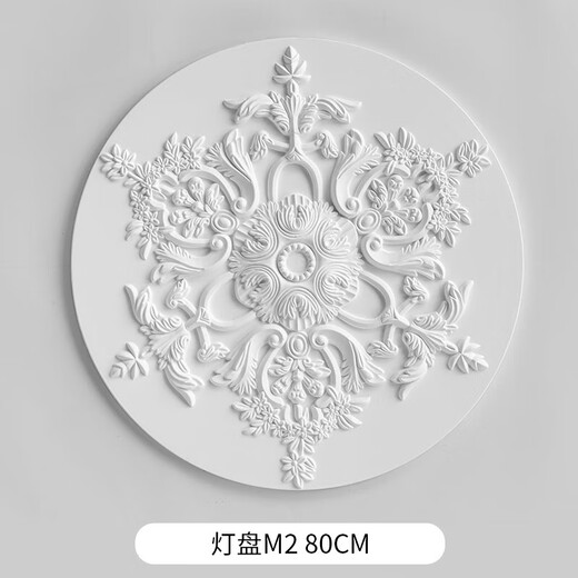 XMSJ法式pu灯盘石膏底座圆形欧式吊顶天花板装饰线雕花组合拼花 灯盘7029-60cm
