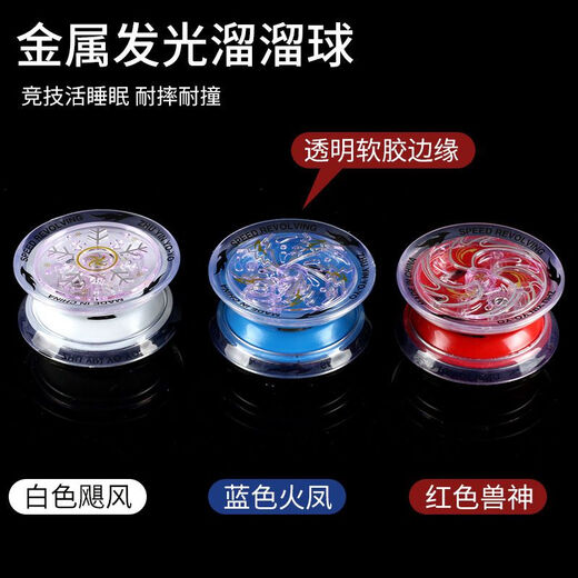 魔豆胜活悠悠球儿童溜溜球自动回旋发光活睡眠新手入门初学者合金yoyo球 发光白寒战魂【合金】 回旋发光溜溜球【袋装】