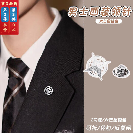 Pei Nanwei six-pointed star brooch men's suit small collar pin business shirt collar button trendy shirt badge corsage women's anti-leak buckle 2 pieces six-pointed star silver