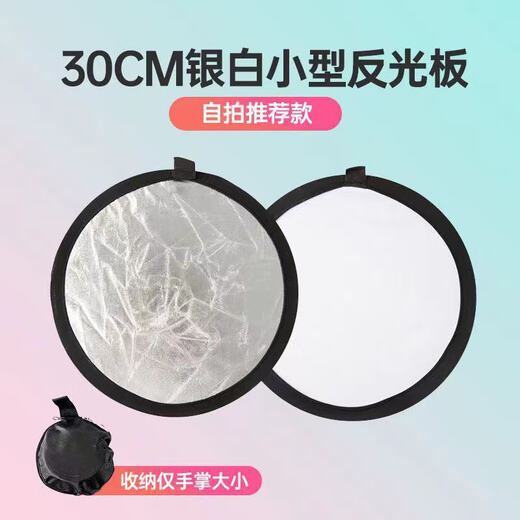 Dipur 30CM two-in-one reflector live photography portable fill light folding fill light board portable outdoor photo soft light board gold, silver, black and white lighting board shooting props
