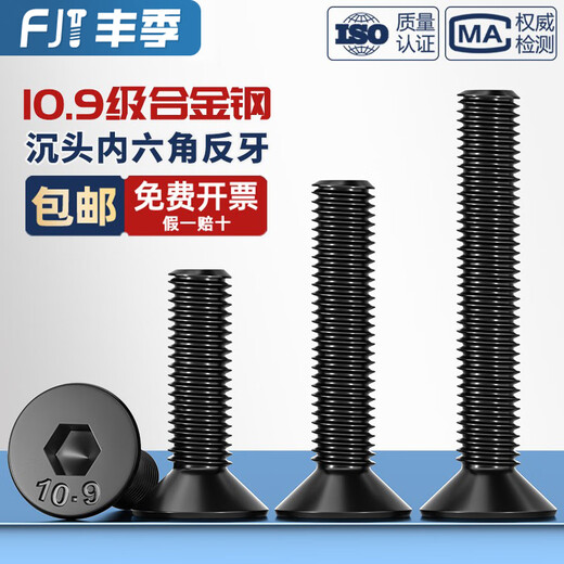 Fengji 10.9 grade anti-thread countersunk head hexagonal screw left-thread left-hand anti-wire flat head bolt M4M5M6M8M10M12mm M5*16 20 pcs