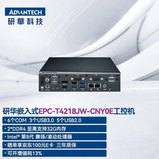 ADVANTECH研华工控机迷你主机电脑EPC-T4218JW-CNY0E制造业交通医疗智能科技工业服务器计算机设备 EPC-T4218JW-CNY0E 裸机