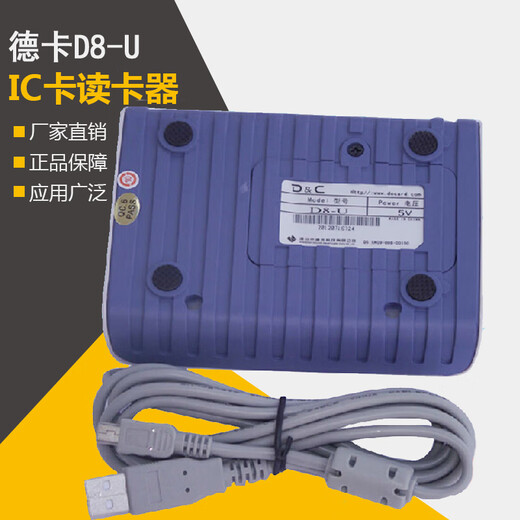 通用M1卡D8-U读卡器 D8读写器 IC会员读卡器 RFID标签CPU卡 d8-euii 支持1443和15693协