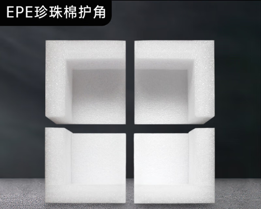 定制珍珠棉护角打包快递箱子包装防摔包角直角防撞泡沫护角定制泡 80*80*80-15252个/包