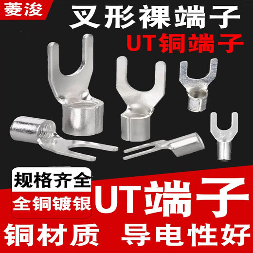 UT1-3 1.5-3 2.5-3-4-6-8-10 cold-pressed terminal block U-shaped Y-shaped fork-shaped bare terminal copper nose UT1.5-3 (1000 pieces)