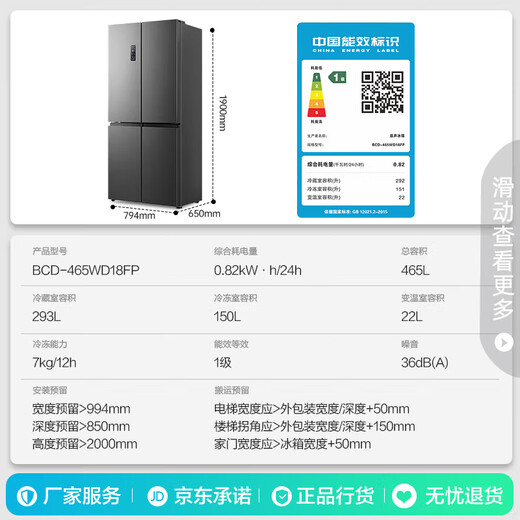 Rongsheng 465-liter cross double-open four-door refrigerator household first-class energy efficiency air-cooled frost-free frequency conversion energy-saving ultra-thin large capacity BCD-465WD18FP home appliances national subsidy 465L hot-selling model across the entire network