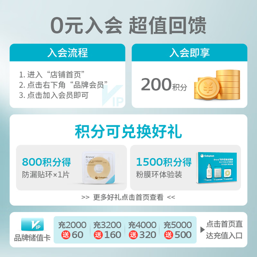 康乐保（Coloplast）Brava12050 造口防漏膏 医用造口袋底盘防漏 防漏膏60g 12050