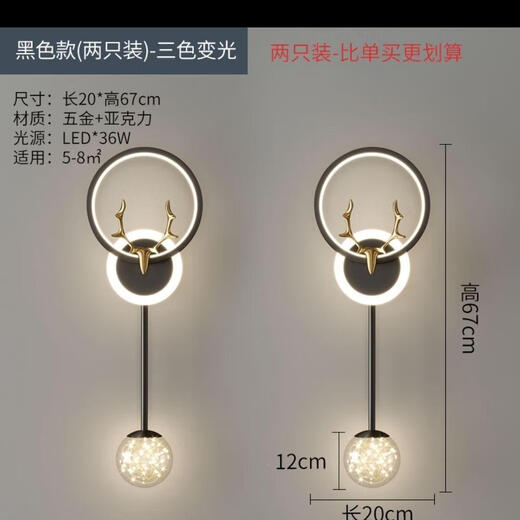 Fenglanq FENGLANQ golden black wall lamp bedside lamp decorative background wall starry sky and deer head LED new engineering TV wall long strip starry sky black three-color dimming pair