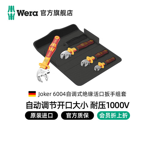 WERA insulated open-end wrench set Joker6004 ratchet principle self-adjusting open-end wrench imported electrician set 4-piece set (05020170001)