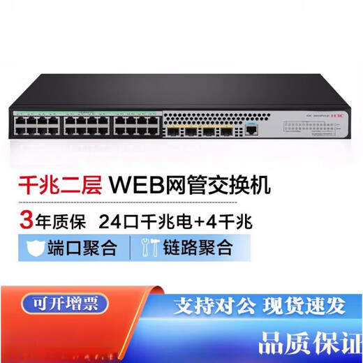 华三（H3C）H3C新华三24/48口千兆电4千兆交换机S5024/5048PV5-EI- S5024PV5-EI24个千兆电4个千兆光
