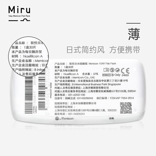 MIRU Miru Menikang Mu Likang highly hydrating myopia non-astigmatism contact lenses daily disposable 30 pieces 475 degrees