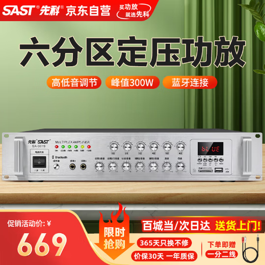 SAST (SAST) fixed voltage high power Bluetooth amplifier public broadcast amplifier 300W ceiling sound column wall mounted audio store meeting home theater combination six-zone independent sound control