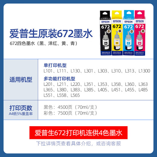 EPSON T672 Original Ink L130/310/1300/360/301/220/565/201/558/101 T672 [4 Farben 1 Set, Empfang 15 Yuan Red Envelope]