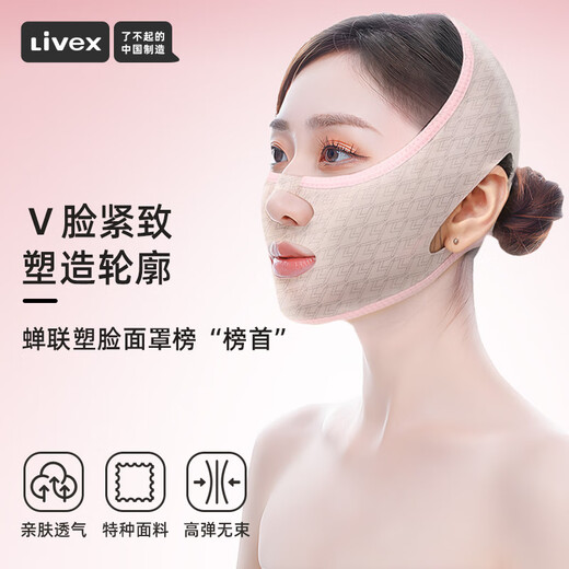 Livex瘦脸神器V脸提拉紧致男女抽脂拉皮塑形术后修复面雕绷带下颌面罩