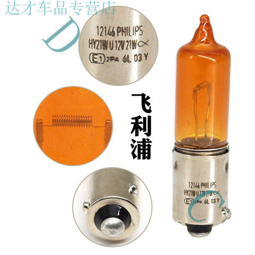 H21W 12V 12356 12146倒车灯 后雾灯 转向灯泡斜角德国进口 欧司朗H21W 德国产 单支装