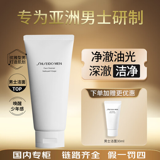 Shiseido Men's Watery Milky Facial Cleanser Set Hydrating, Moisturizing, Oil Control and Anti-acne Domestic Counter Version Men's Facial Cleanser Formal Wear