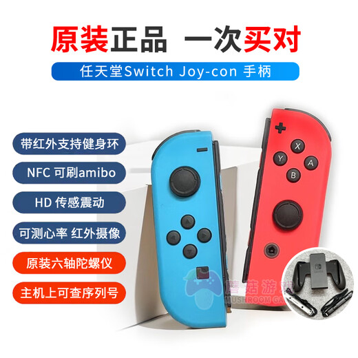 Nintendo Switch Nintendo switch original second-hand joycon handle jc can be brushed with amibo, supports fitness ring HD vibration, 98-star red and blue pair, without hand strap