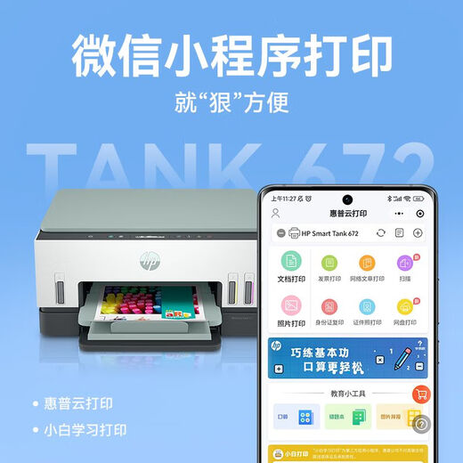 
HP Tank675/725/798 Color Mobile Wireless Printer Home Small Automatic Double-Side Copying All-in-One Tank 672 (Auto Double-Side + Wireless Remote) Package One (Original New Machine + 4 Bottles of Special Ink)
