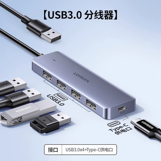 绿联（UGREEN）绿联CM219USB3.0分集线器高速4口HUB扩展坞带供电口50985 一拖四线长0.5米（15917