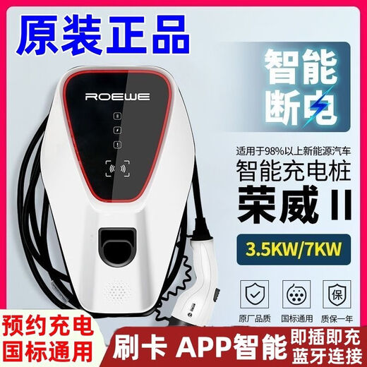 Anyue charging Roewe MG Zhiji Feifan household AC charging pile D6D7M7 reservation charging car machine reservation full automatic Roewe original factory-3.5kw 5 meter gun line