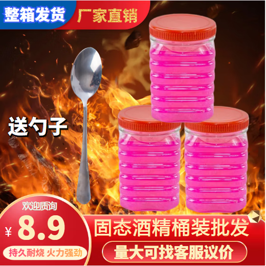 Solid alcohol ignites hotel hot pot dry pot grilled fish outdoor solid alcohol environmentally friendly smokeless fuel bottle red 1 bottle (1.2Jin Jin equals 0.5kg/bottle) household 8cm