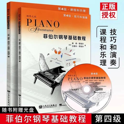 正版菲伯尔钢琴基础教程第123456级一二三四五六附CD课程和乐理技巧和演奏钢琴曲五线谱教材自学儿童钢琴基础入门启蒙考级音乐书籍 菲伯尔钢琴基础教程1【正版保证】