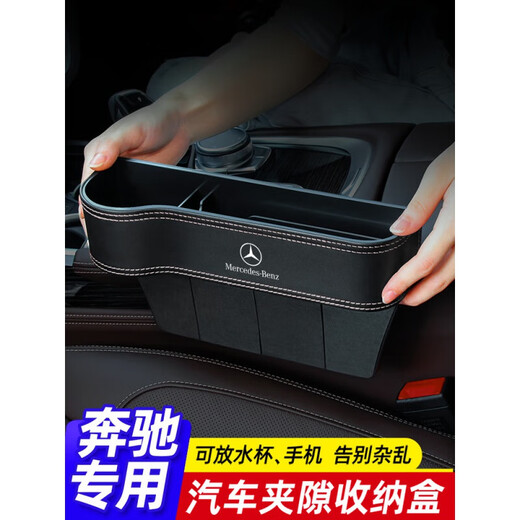 Runhuanian Mercedes-Benz car interior decoration supplies car gap storage box E300L/GLC/260L seat gap storage Mercedes-Benz card holder model driver + passenger-Wenxinmi