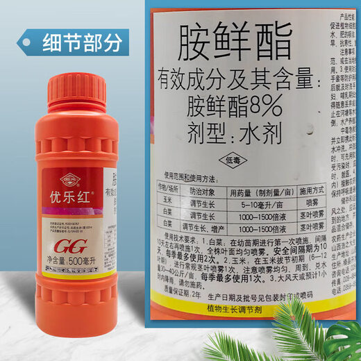 Guoguang Youlehong 8% amine fresh ester coloring increases root production, promotes cell division, preserves flowers and fruits, growth regulator 1000ml