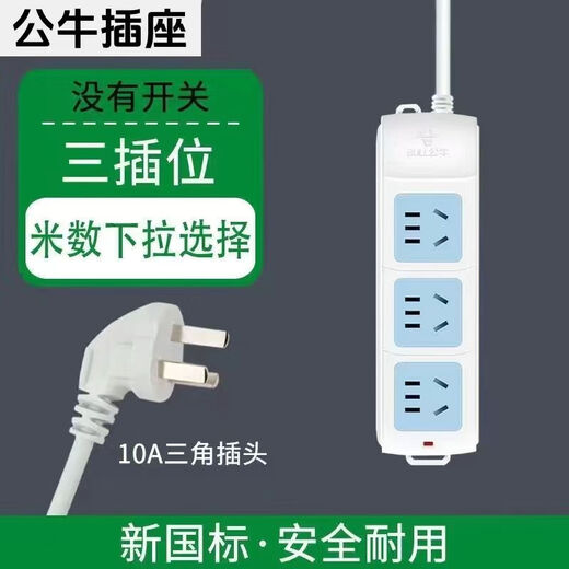 BULL Bull Bull plug wire board with wire 05m 1m 2m 5m 20m row insert high power office multi-socket socket 6189 hole single control switch 0.5m
