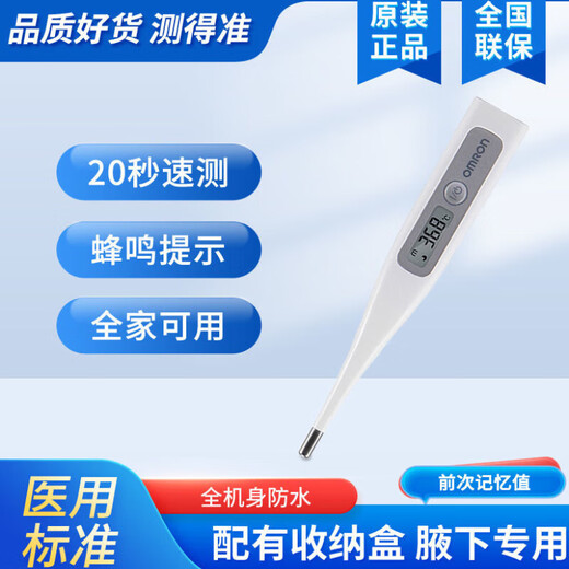 Omron Thermometer 686 MC-686 High-precision Electronic Thermometer Children's Adult Home Underarm Thermometer Thermometer MC-686 (with Storage Shell)