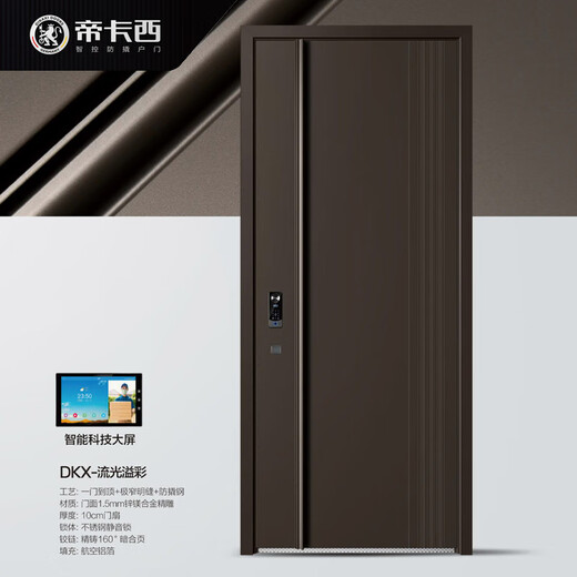 帝卡西DKX-流光溢彩2050*960防盗门安全门入户门智能门轻奢户门
