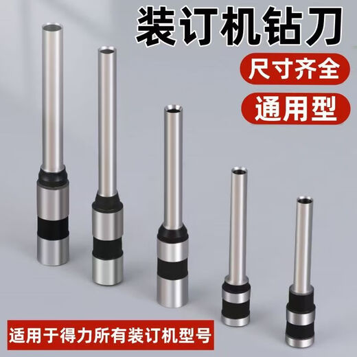 得力佳适用得力3846/3821/3839/3876/3880/3888凭证装订机钻刀钻头欣越空心钻刀 规格齐全 得力3884S/14660S钻刀