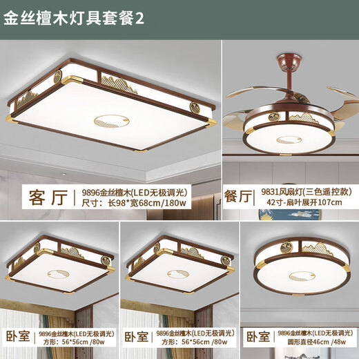 XMSJ新中式吸顶灯客厅灯led智能餐厅卧室实木灯具套餐中国风仿古 1W 9896-长方98*68CM三色变光