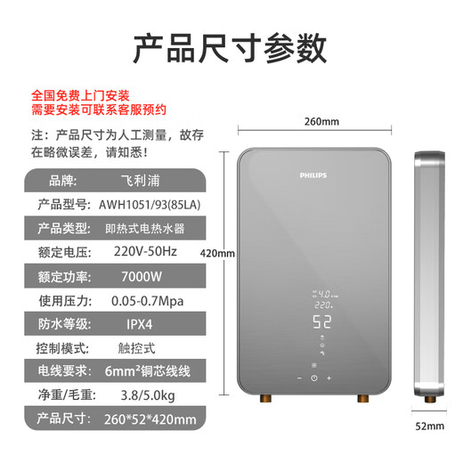 
Philips (PHILIPS) Philips-AWH1050/51 hot instant heat electric water heater fast heat intelligent constant temperature shower bath without water storage, leakage protection package installation 8500W inverter frequency conversion + zero skin feeling constant temperature