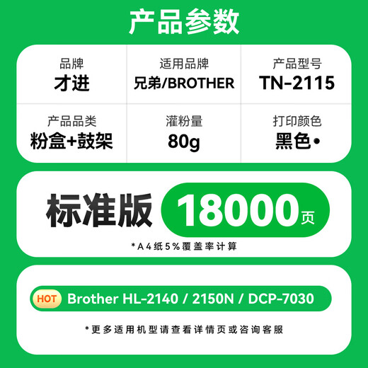 
TN-2115 Powder Box 2125 HL2140 dcp7030 Toner Cartridge 7040 7450 7340 [Set] Standard Edition Powder Box + Drum Stand/1 Set