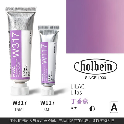 Holbein watercolor pigment single tube artist grade transparent watercolor ink painting Chinese painting illustration pigment holbein full series (link 2) 117/317 lilac (A series) 15ml