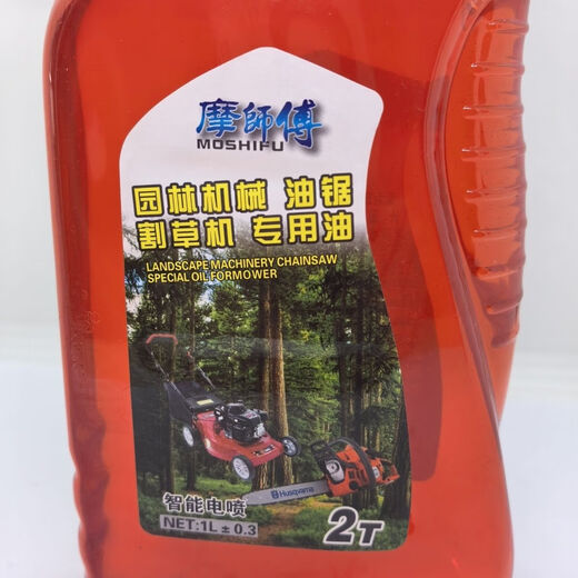 Chain saw oil 1 25 two-stroke lawn mower garden machinery 2T oil sprayer water pump combustion oil mixed oil 2T two-stroke oil for chain saw 2 bottles