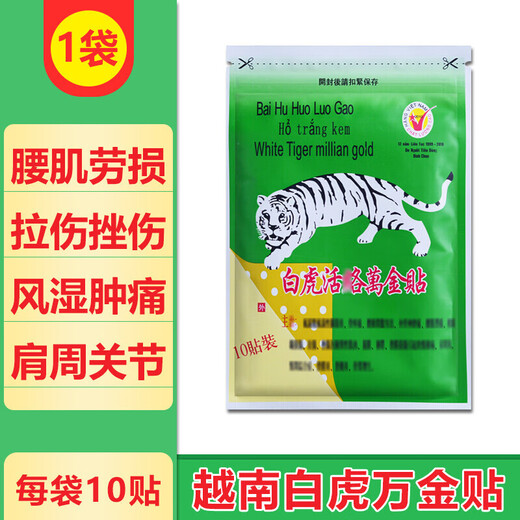 Vietnamese White Tiger Huoluo tiger ointment, cooling oil for mosquito bites, refreshing oil for neck, shoulders, waist and legs to refresh the mind and relieve pain. Vietnam White Tiger Huoluo Wanjin patches 1 bag of 10 patches.