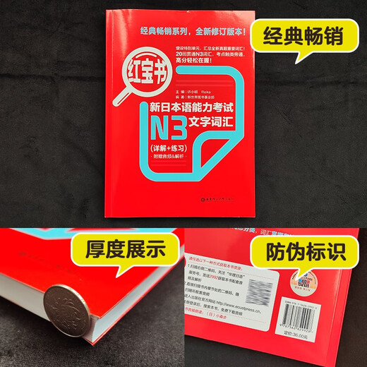 Japanische Red- und Blue-Book-Serie Red Book Neuer Japanisch-Sprachtest N3 Textvokabular (ausführliche Erklärung + Übung) Kostenloses Audio