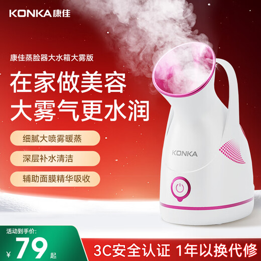 KONKA facial steamer, hot spray household beauty facial steamer, hot spray 40 degree hot spray hydration device, steam cleaning mask, partner's birthday, Valentine's Day gift for wife, girlfriend, mother, large water tank 100 ml (recommended)