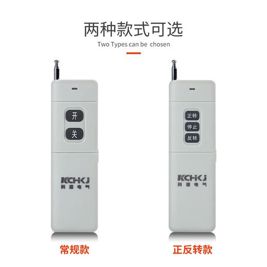 3000M high power remote water pump motor remote control three-phase single-phase power supply wireless remote control switch 380V 5 9V batteries