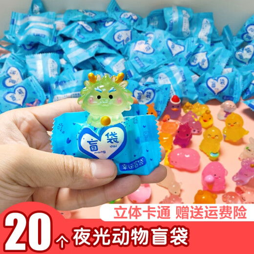 笨笨贝贝夜光立体卡通盲袋微缩动物模型盲盒摆件小奖品儿童新年礼物玩具 夜光立体卡通盲袋【随机20个装】