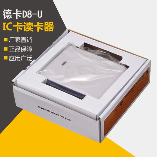 通用M1卡D8-U读卡器 D8读写器 IC会员读卡器 RFID标签CPU卡 d8-euii 支持1443和15693协