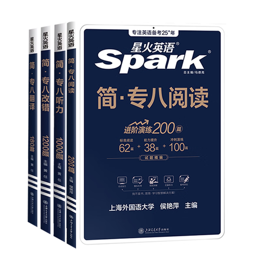 Genuino en stock para prepararse para 2025 Spark English Concentration 8 conjunto completo de entrenamiento especial 4 libros Inglés nivel principal 8 comprensión auditiva lectura traducción corrección de errores se puede usar con el documento de predicción de vocabulario de prueba real