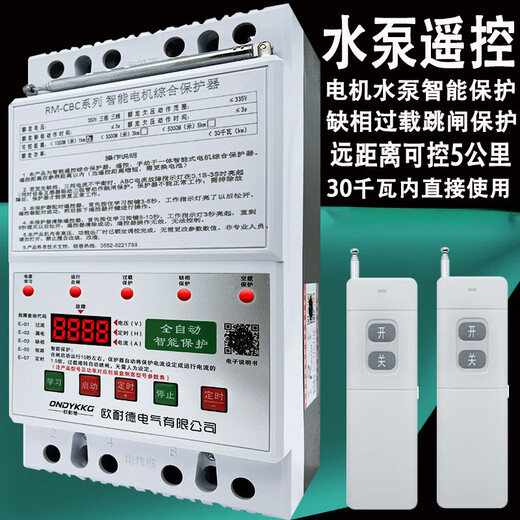 Pumping remote control three-phase motor remote control switch phase loss and leakage phase protector 380v deep well pump pouring ground lightning protection digital display 380v single remote control 5 kilometers 30kw